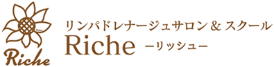 エステサロン・スクールは【Riche】